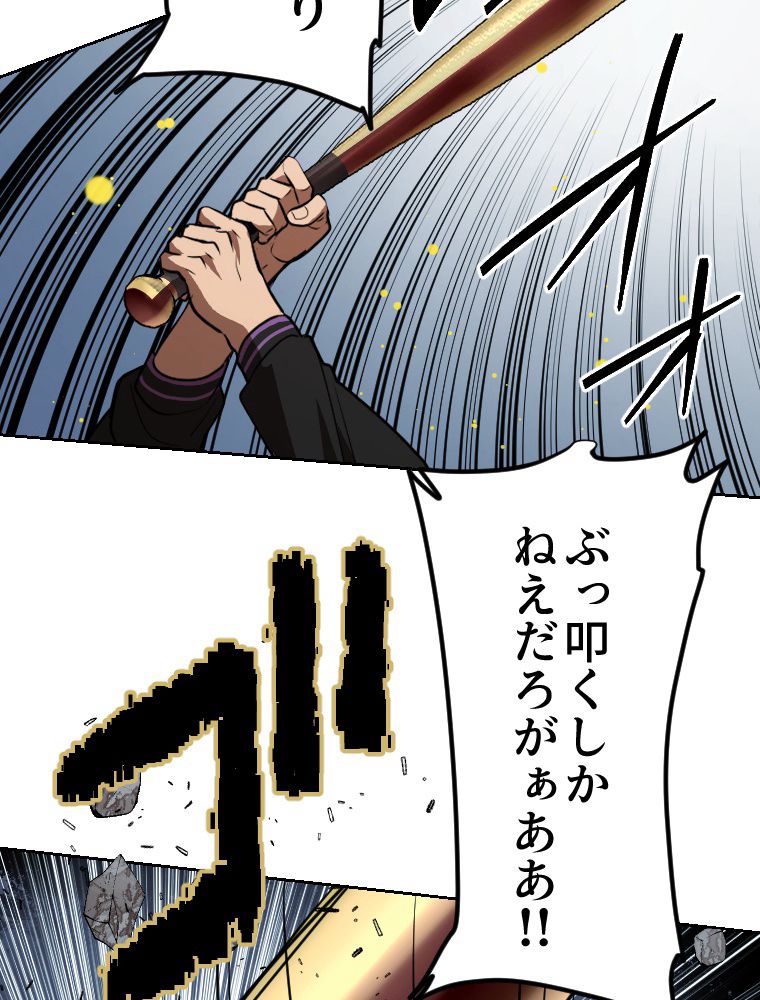 俺だけ金属バット~モノクロームの世界~ 第6話 - Trang 61