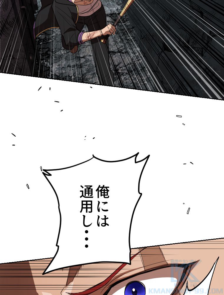 俺だけ金属バット~モノクロームの世界~ 第6話 - Trang 68