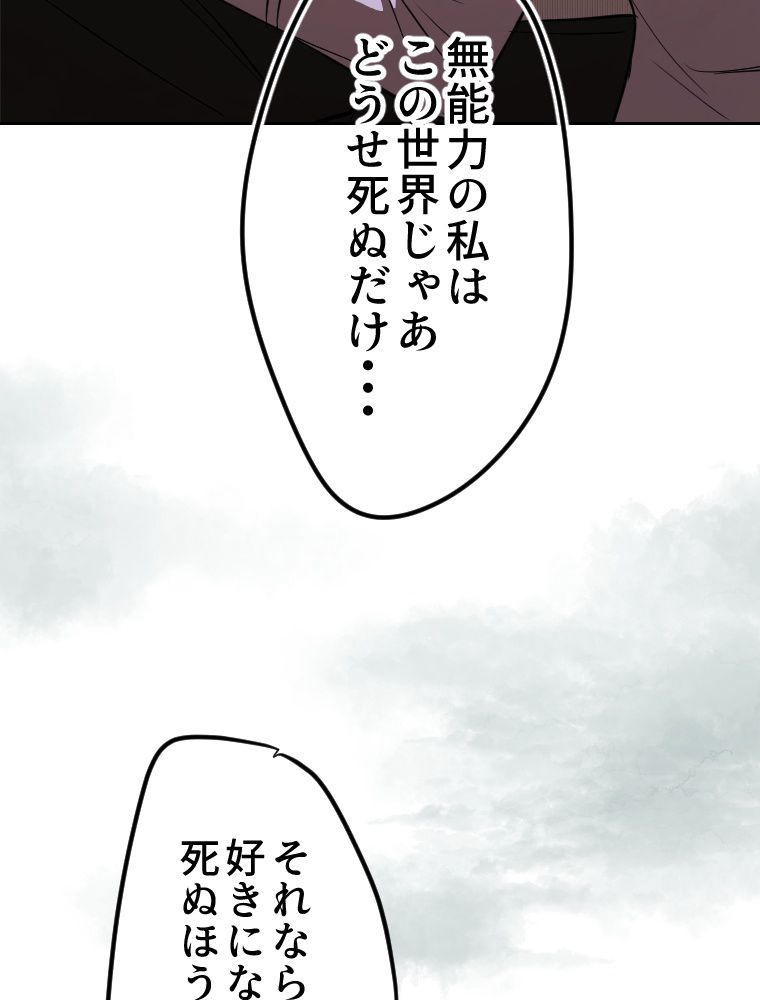 俺だけ金属バット~モノクロームの世界~ 第6話 - Trang 78