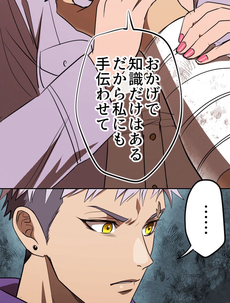 俺だけ金属バット~モノクロームの世界~ 第6話 - Trang 82