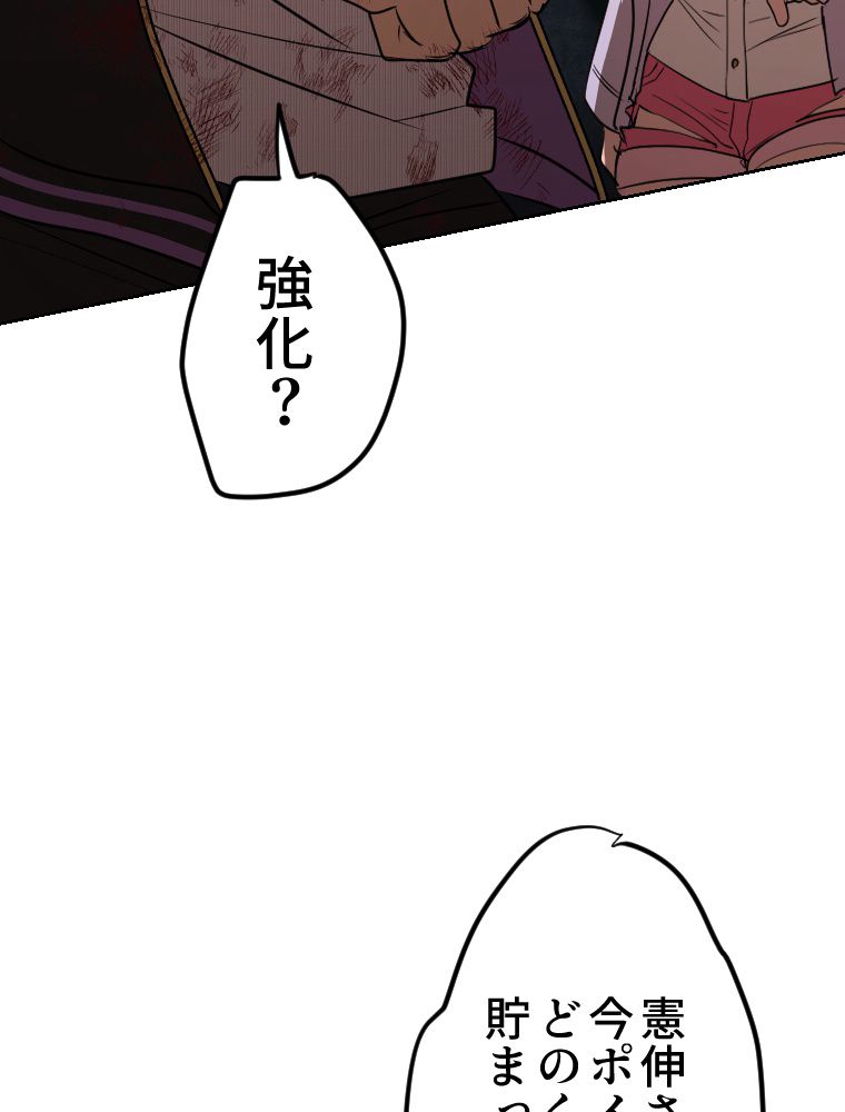 俺だけ金属バット~モノクロームの世界~ 第6話 - Trang 85
