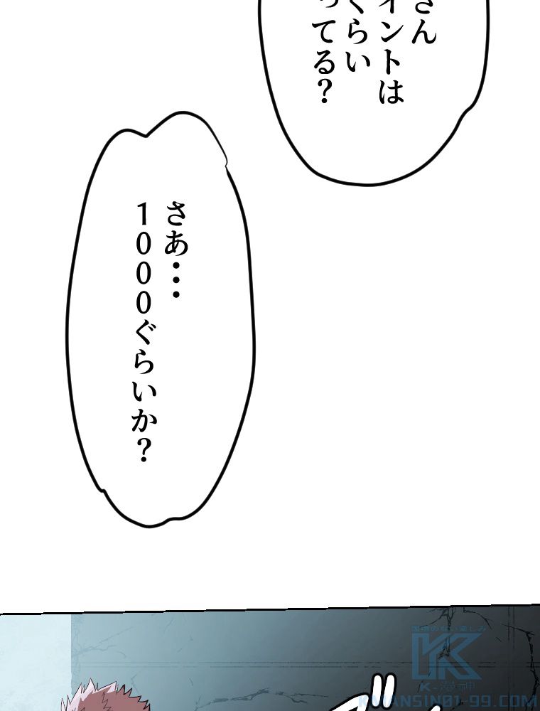 俺だけ金属バット~モノクロームの世界~ 第6話 - Trang 86
