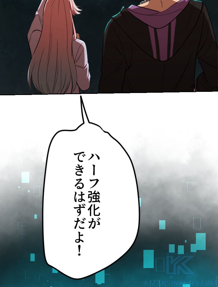 俺だけ金属バット~モノクロームの世界~ 第6話 - Trang 89