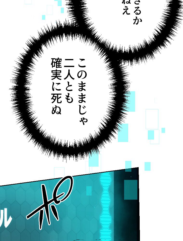 俺だけ金属バット~モノクロームの世界~ 第6話 - Trang 96