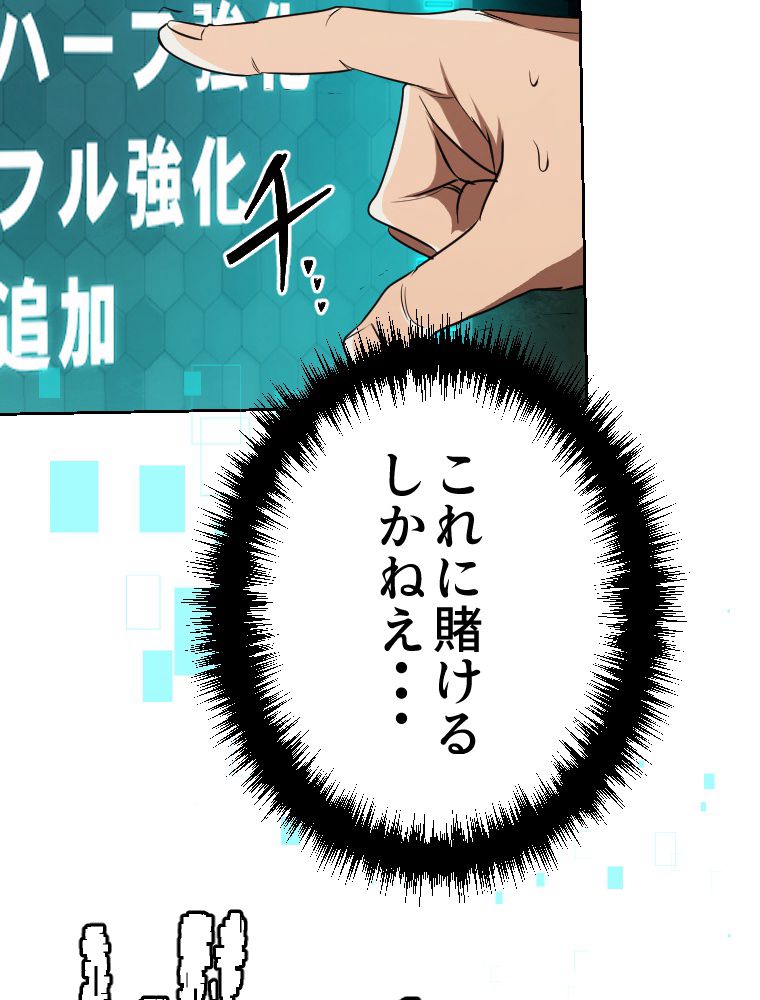 俺だけ金属バット~モノクロームの世界~ 第6話 - Trang 97