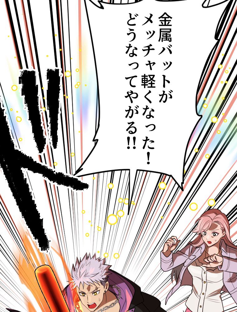 俺だけ金属バット~モノクロームの世界~ 第7話 - Trang 12