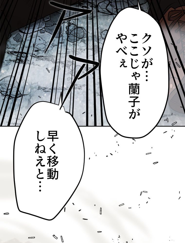 俺だけ金属バット~モノクロームの世界~ 第7話 - Trang 42