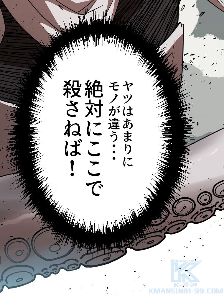 俺だけ金属バット~モノクロームの世界~ 第7話 - Trang 47