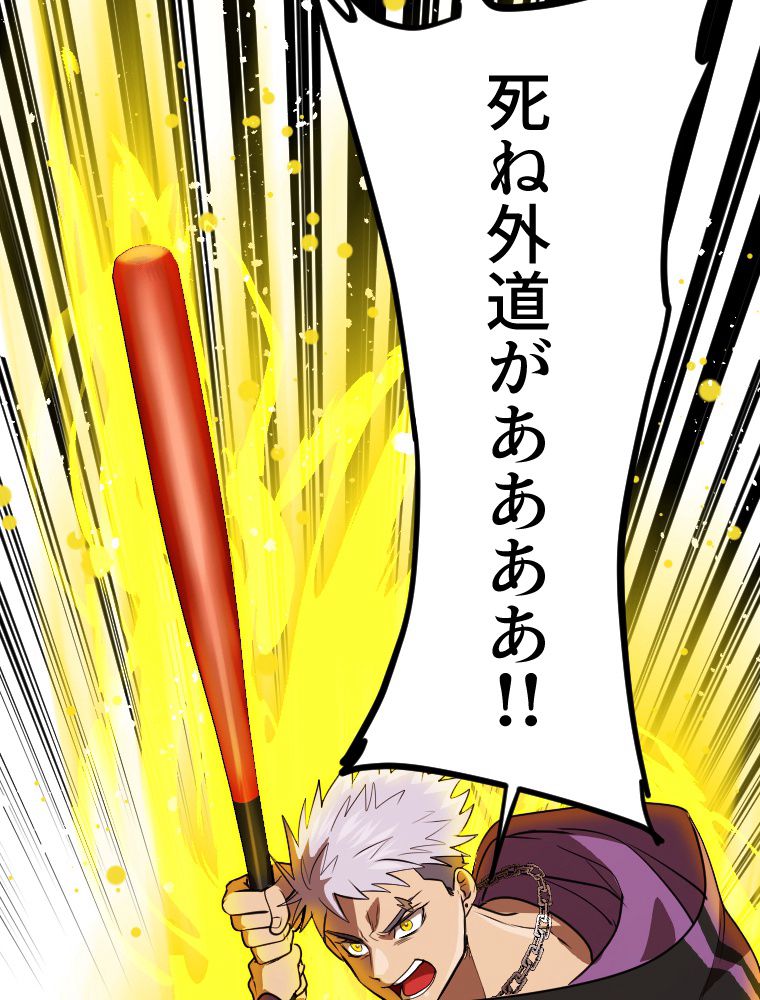 俺だけ金属バット~モノクロームの世界~ 第7話 - Trang 76