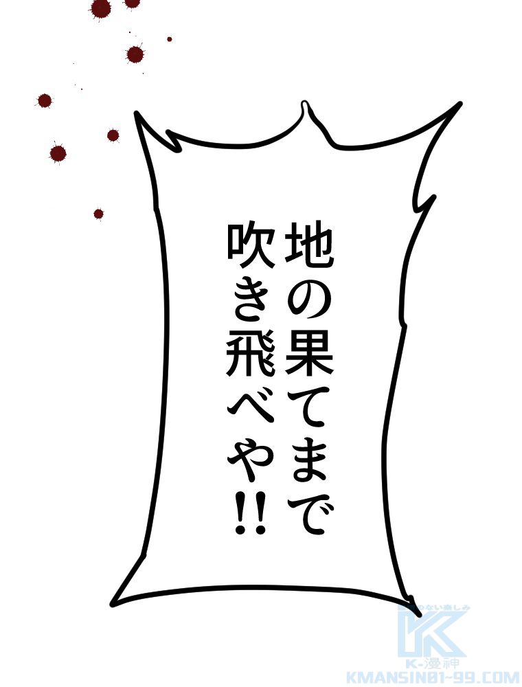 俺だけ金属バット~モノクロームの世界~ 第7話 - Trang 83