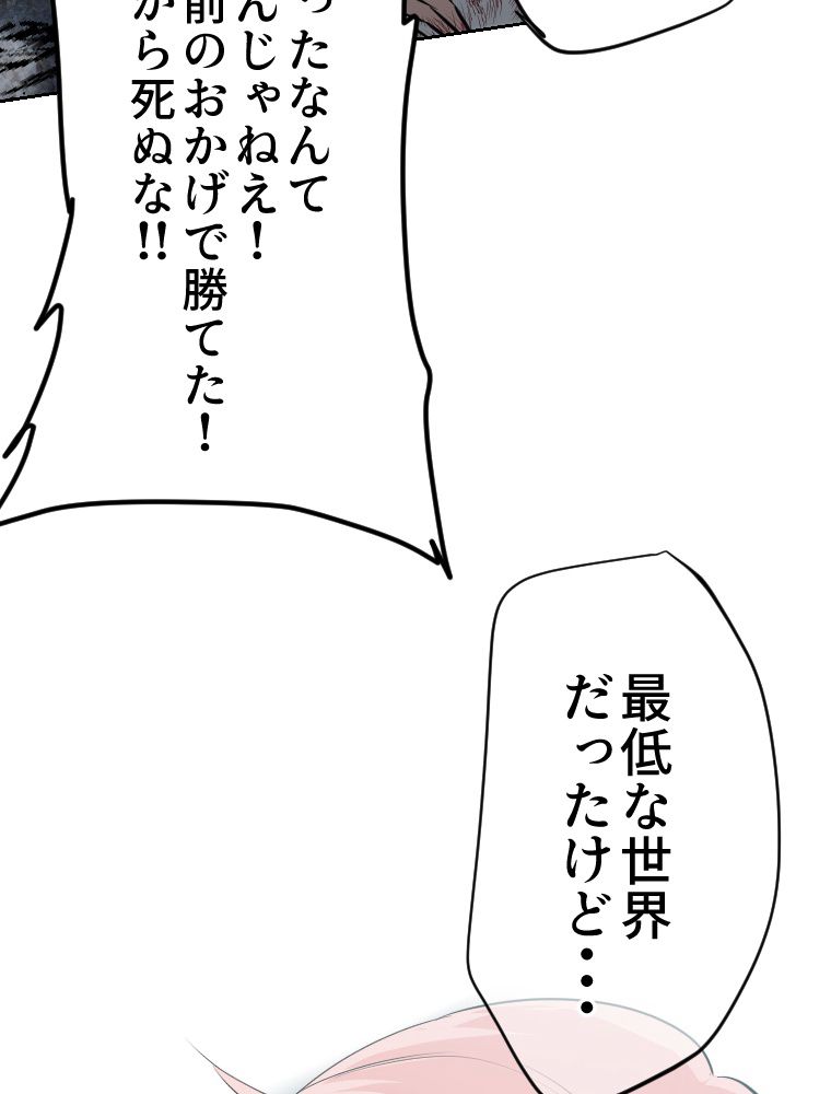 俺だけ金属バット~モノクロームの世界~ 第7話 - Trang 94
