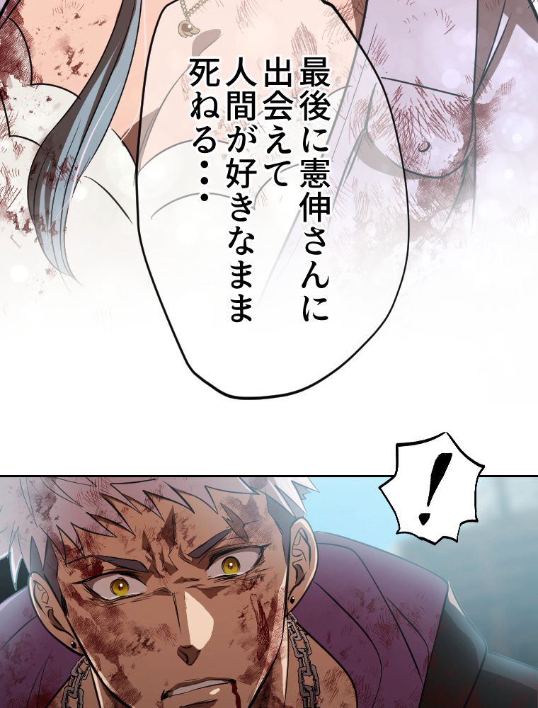 俺だけ金属バット~モノクロームの世界~ 第7話 - Trang 96