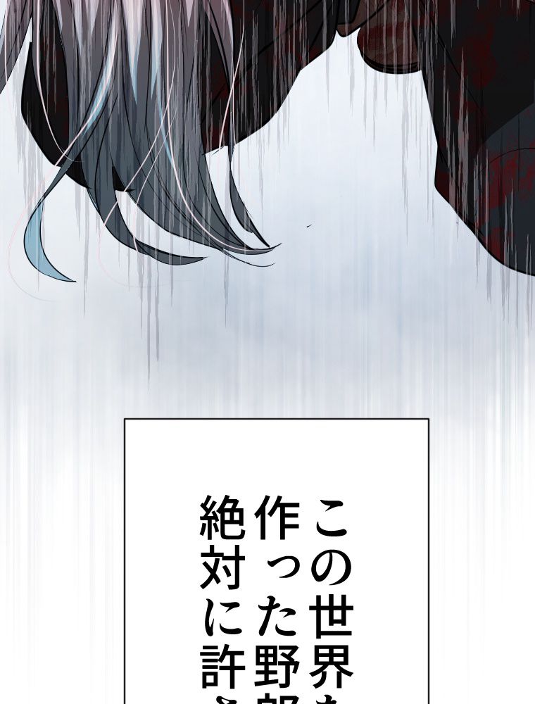俺だけ金属バット~モノクロームの世界~ 第7話 - Trang 100