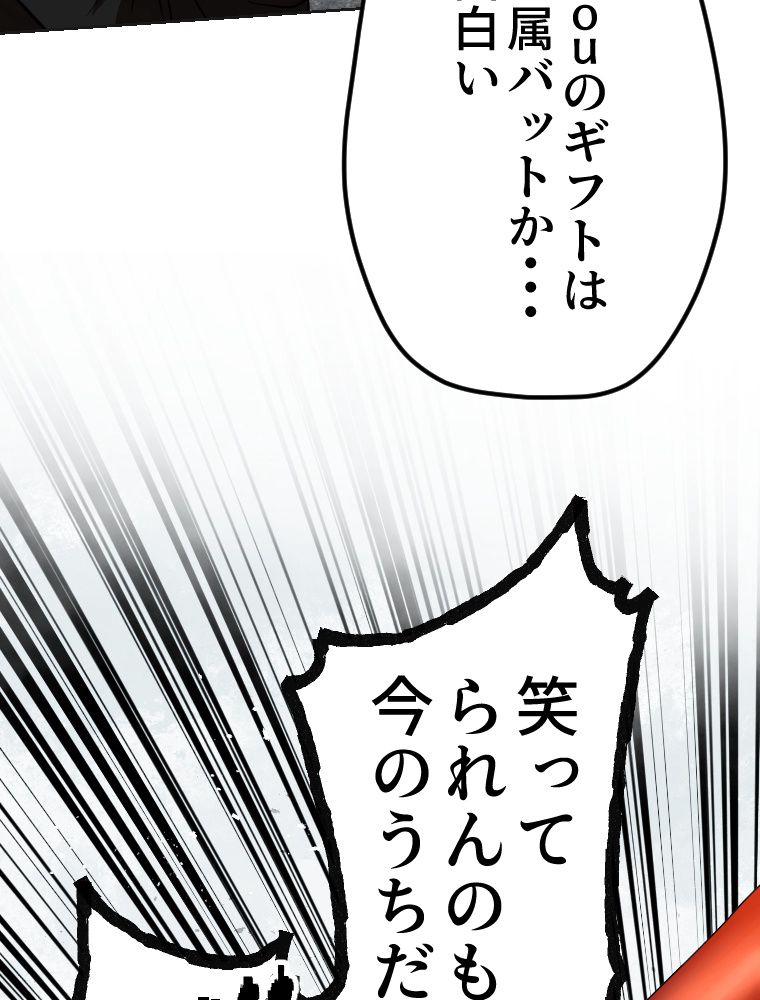俺だけ金属バット~モノクロームの世界~ 第10話 - Trang 118