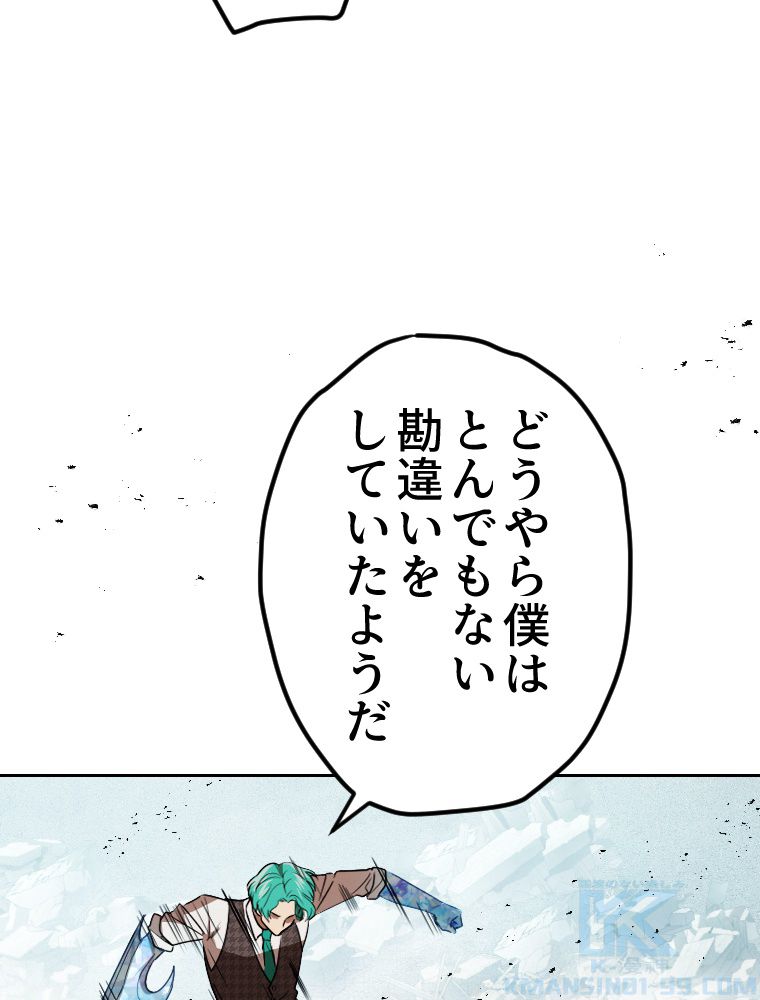 俺だけ金属バット~モノクロームの世界~ 第10話 - Trang 17