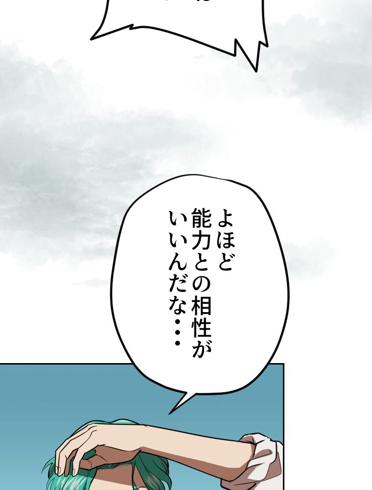 俺だけ金属バット~モノクロームの世界~ 第10話 - Trang 33
