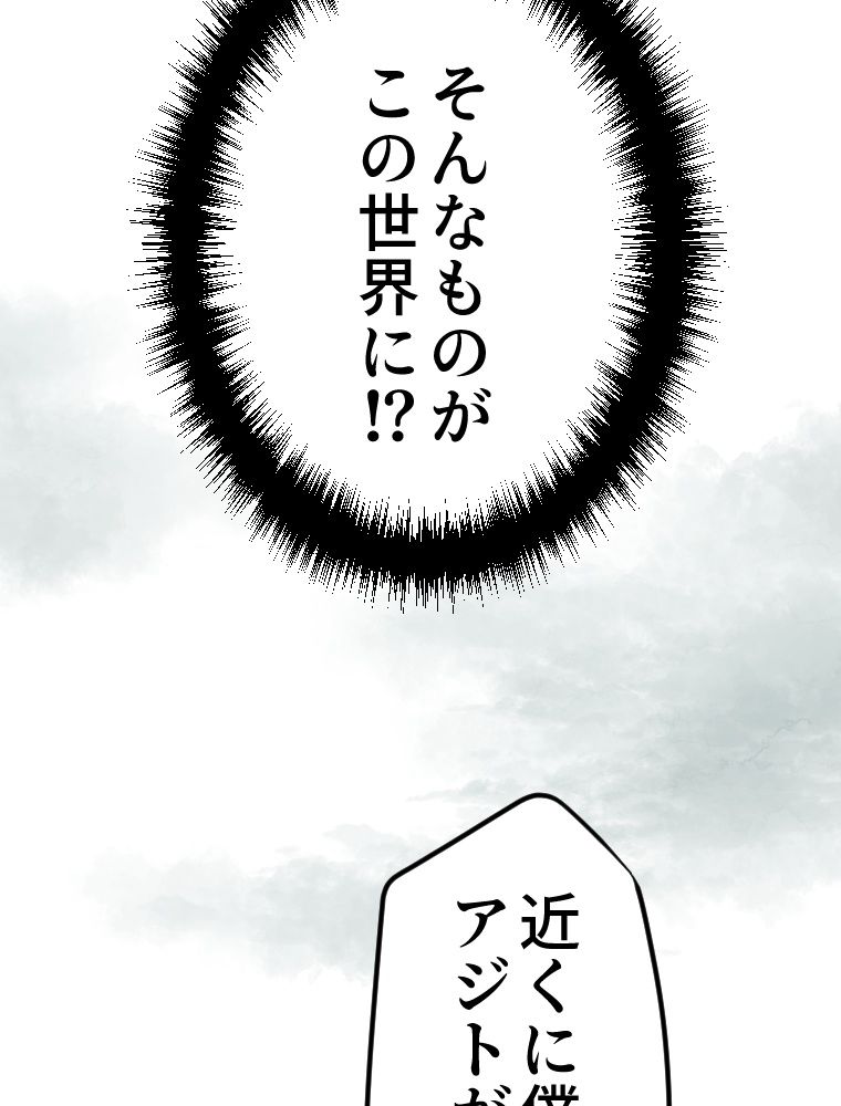 俺だけ金属バット~モノクロームの世界~ 第10話 - Trang 39