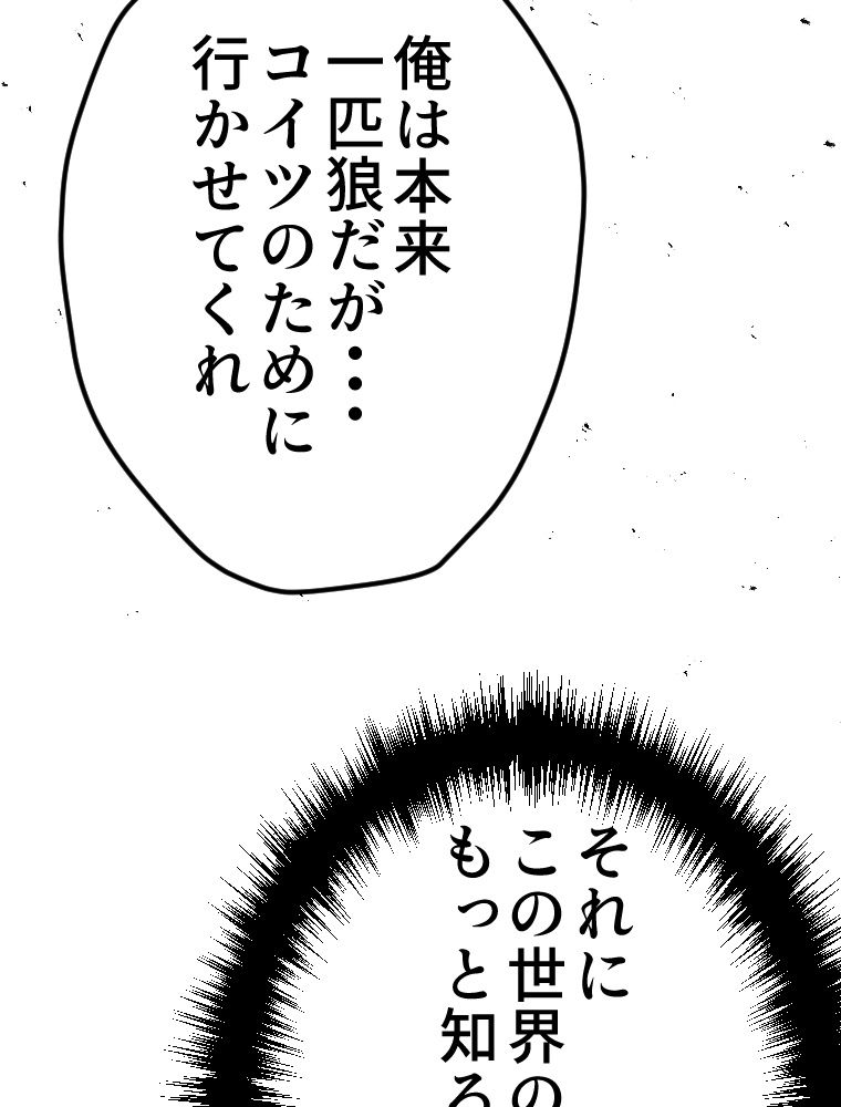 俺だけ金属バット~モノクロームの世界~ 第10話 - Trang 48