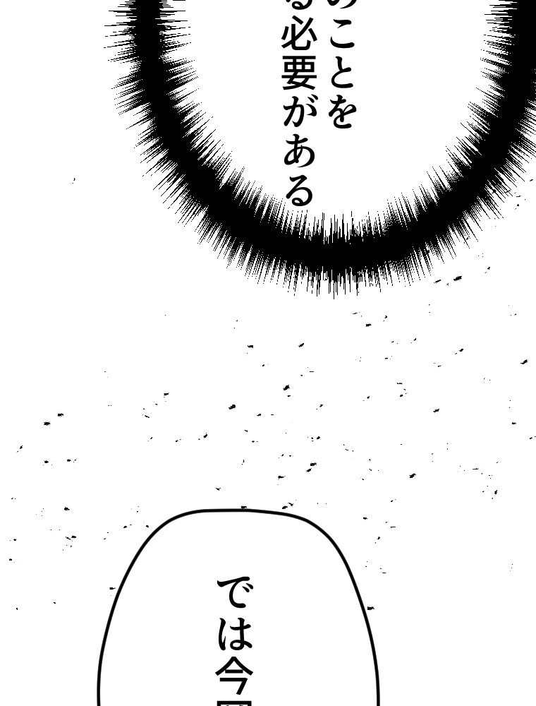 俺だけ金属バット~モノクロームの世界~ 第10話 - Trang 49