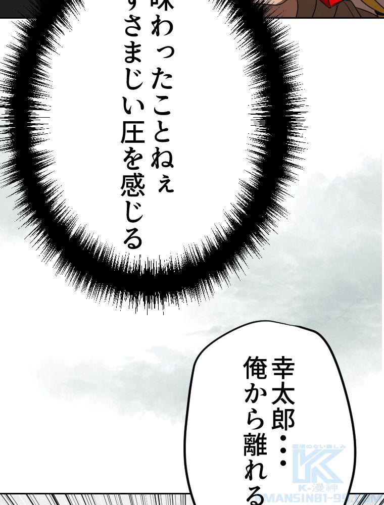 俺だけ金属バット~モノクロームの世界~ 第10話 - Trang 83