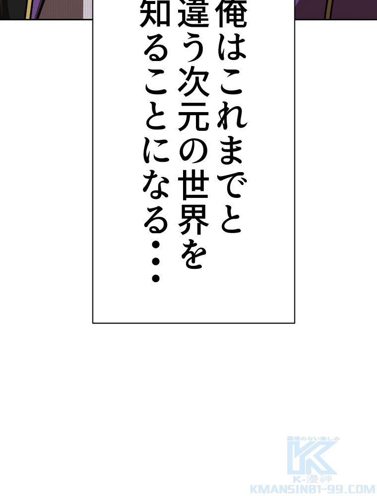 俺だけ金属バット~モノクロームの世界~ 第11話 - Trang 110