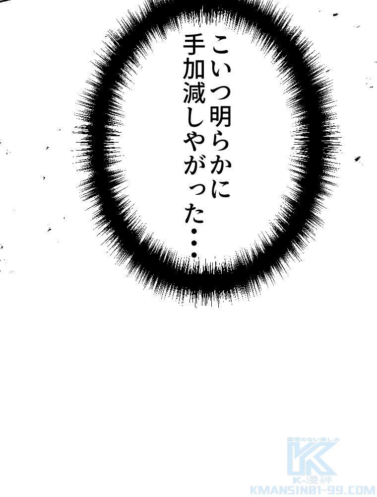 俺だけ金属バット~モノクロームの世界~ 第11話 - Trang 17