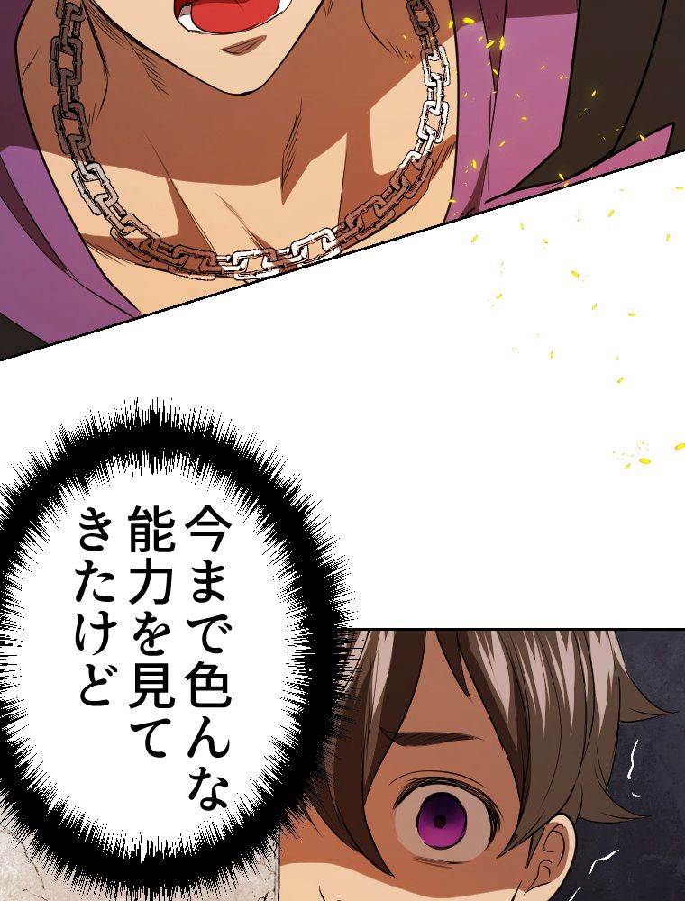 俺だけ金属バット~モノクロームの世界~ 第11話 - Trang 48