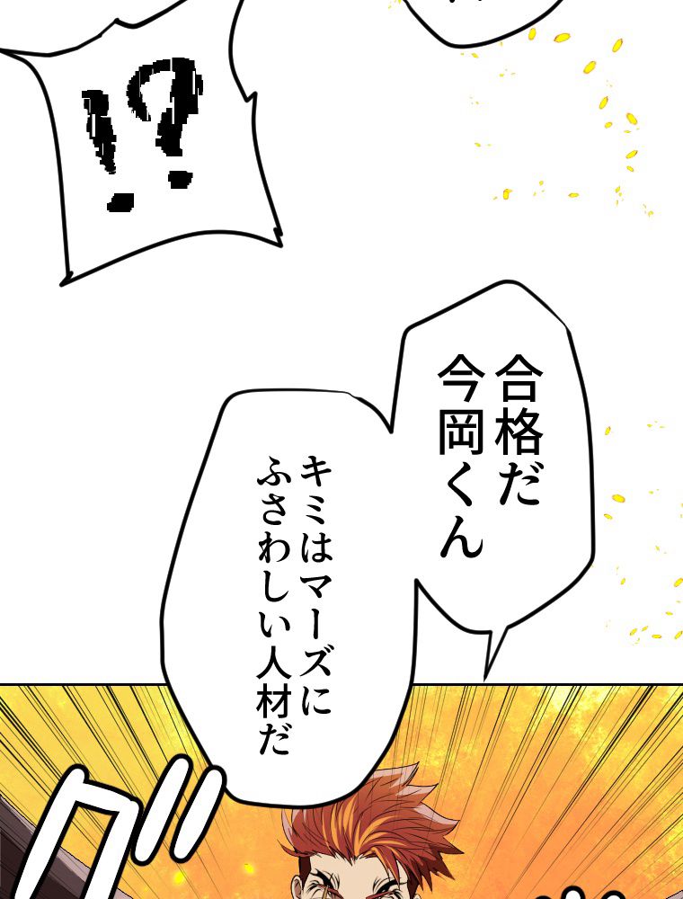 俺だけ金属バット~モノクロームの世界~ 第11話 - Trang 69
