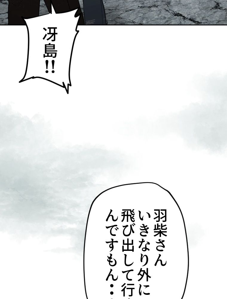 俺だけ金属バット~モノクロームの世界~ 第11話 - Trang 76