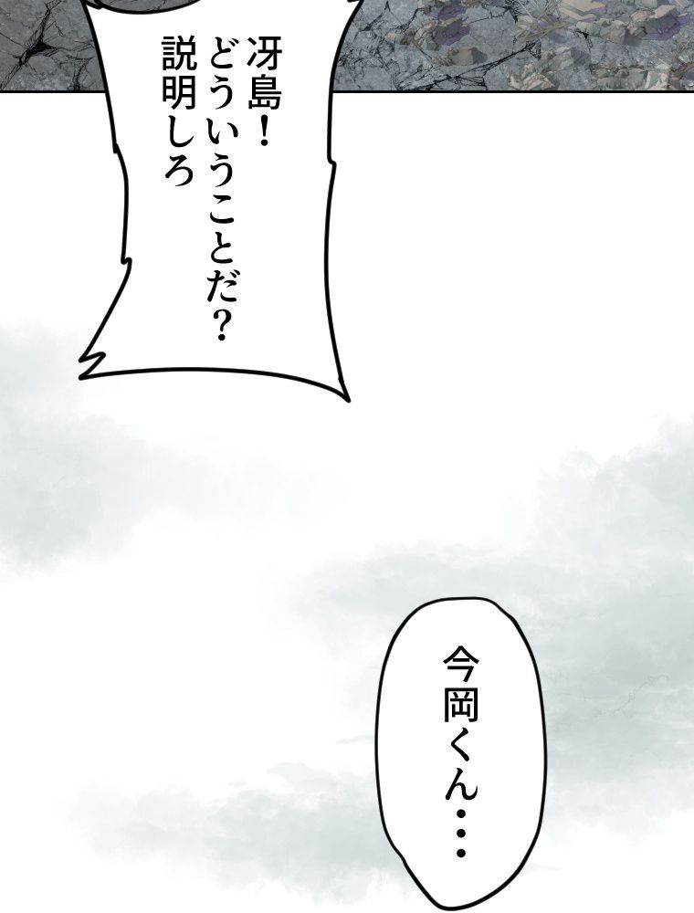 俺だけ金属バット~モノクロームの世界~ 第11話 - Trang 78