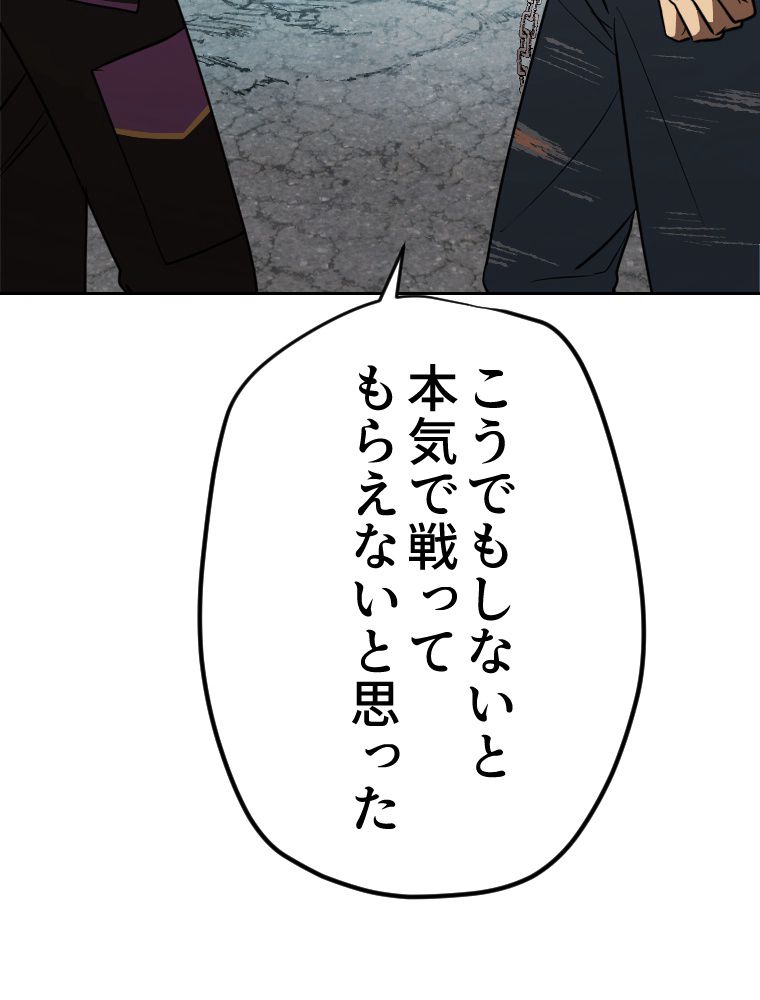 俺だけ金属バット~モノクロームの世界~ 第11話 - Trang 85