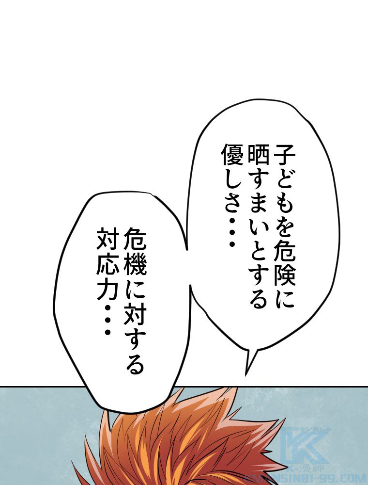 俺だけ金属バット~モノクロームの世界~ 第11話 - Trang 86