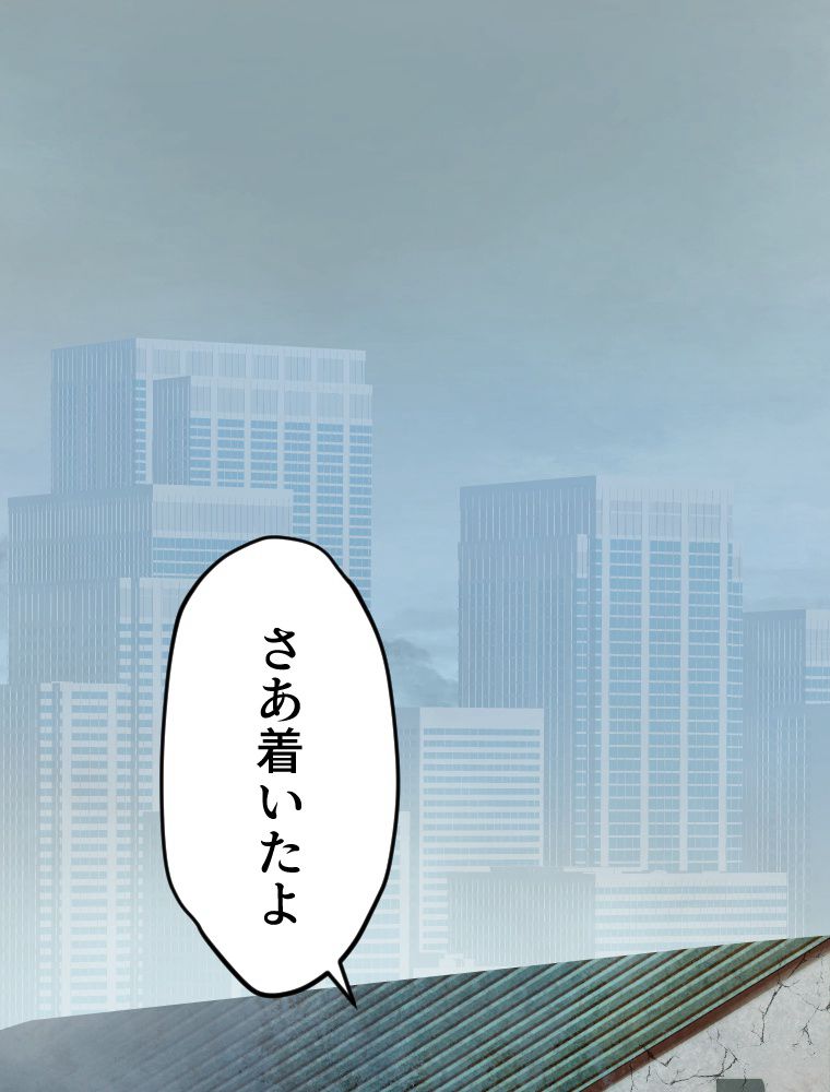 俺だけ金属バット~モノクロームの世界~ 第11話 - Trang 94