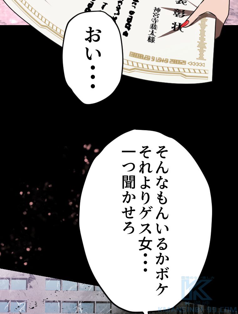 俺だけ金属バット~モノクロームの世界~ - 第13話 - Page 86