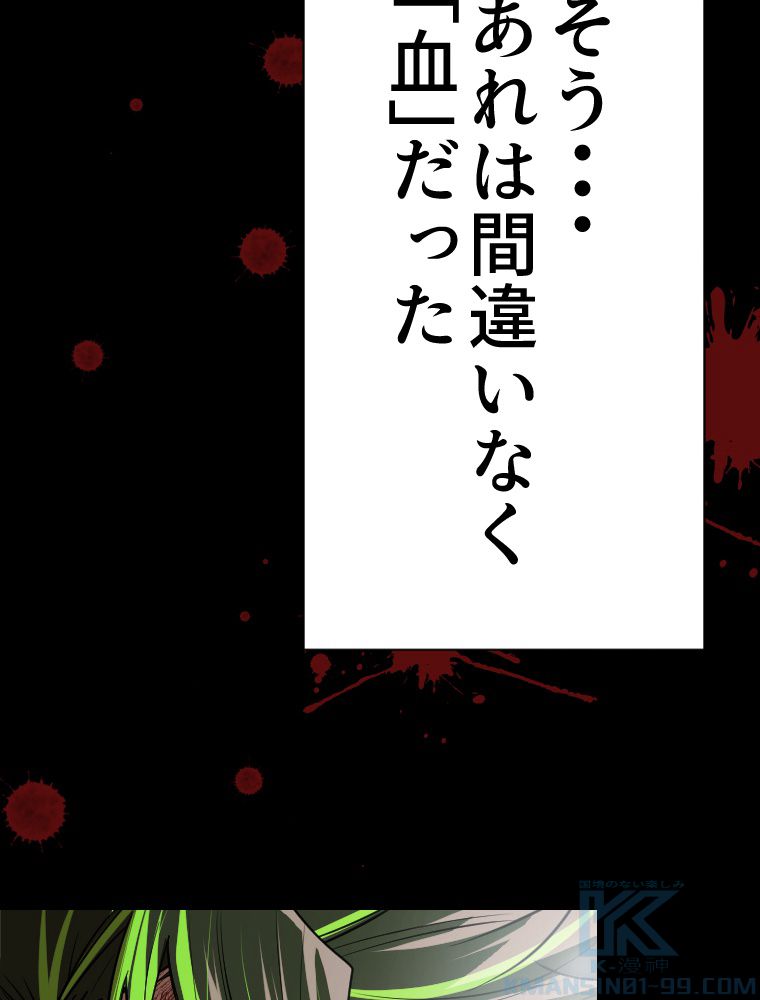 俺だけ金属バット~モノクロームの世界~ 第14話 - Trang 59