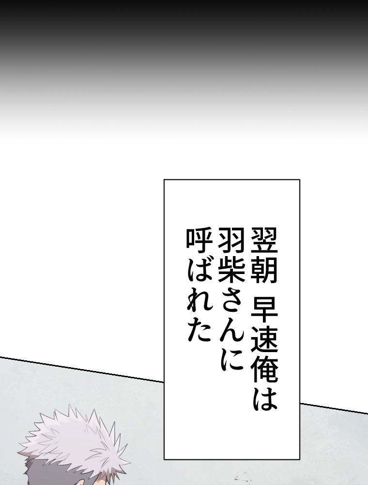 俺だけ金属バット~モノクロームの世界~ 第14話 - Trang 78