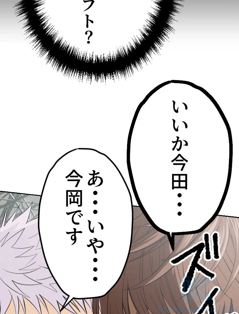 俺だけ金属バット~モノクロームの世界~ 第14話 - Trang 89