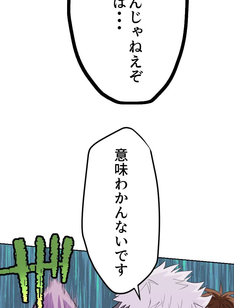 俺だけ金属バット~モノクロームの世界~ 第14話 - Trang 91