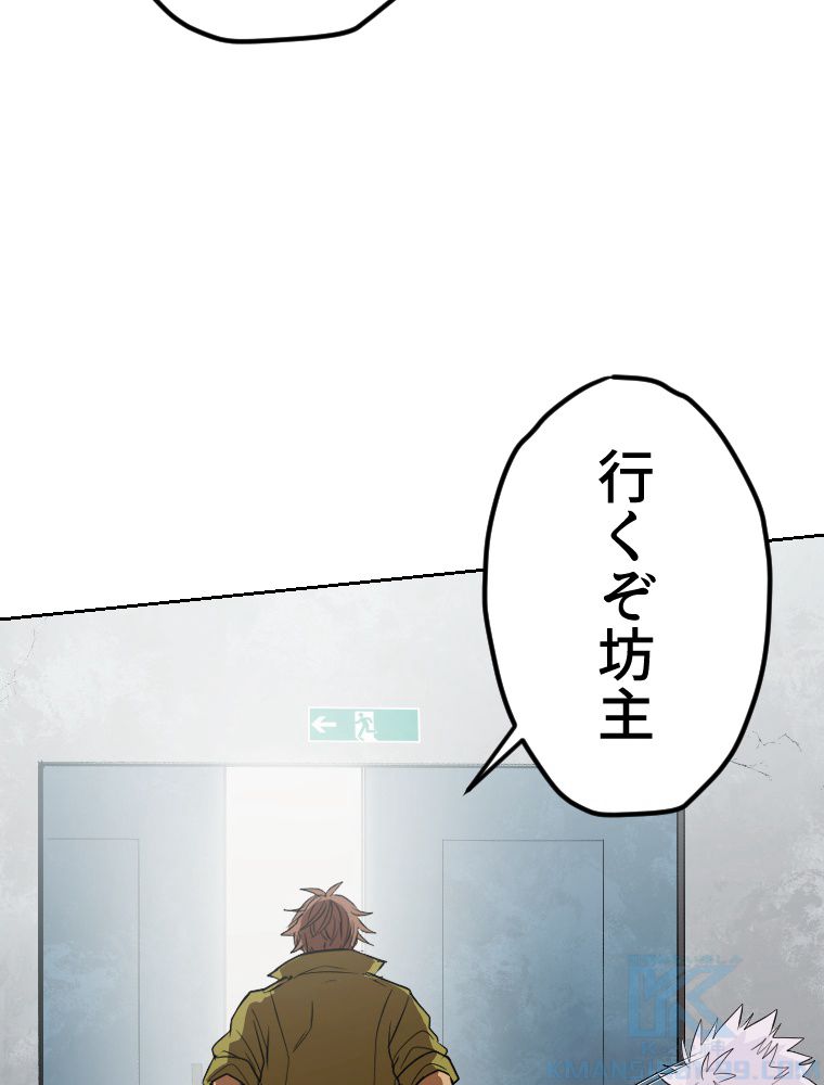 俺だけ金属バット~モノクロームの世界~ 第14話 - Trang 98