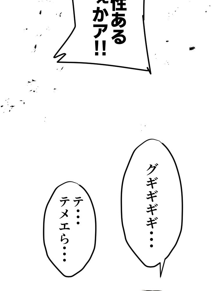 俺だけ金属バット~モノクロームの世界~ 第18話 - Trang 37