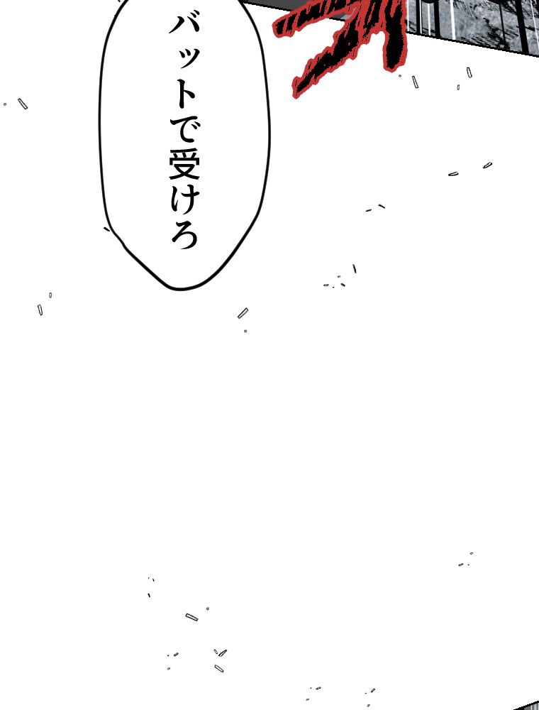 俺だけ金属バット~モノクロームの世界~ 第18話 - Trang 69