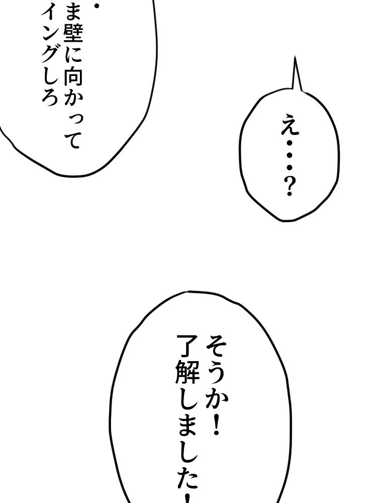 俺だけ金属バット~モノクロームの世界~ 第18話 - Trang 81