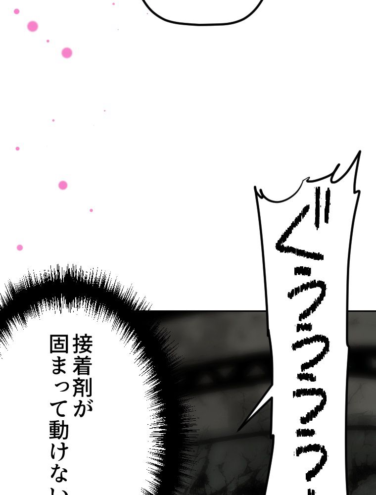 俺だけ金属バット~モノクロームの世界~ 第18話 - Trang 96