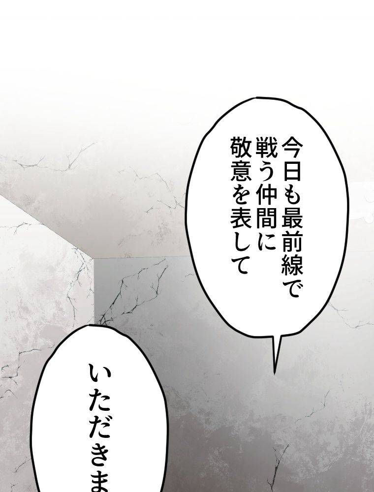 俺だけ金属バット~モノクロームの世界~ 第19話 - Trang 54