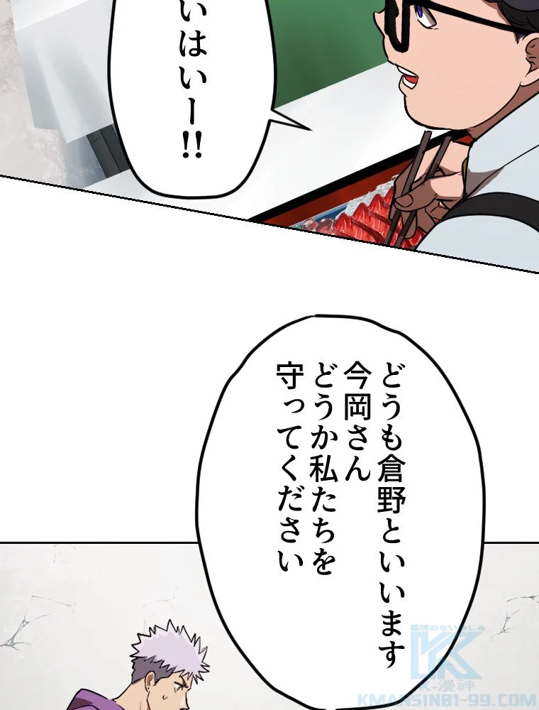 俺だけ金属バット~モノクロームの世界~ 第19話 - Trang 71