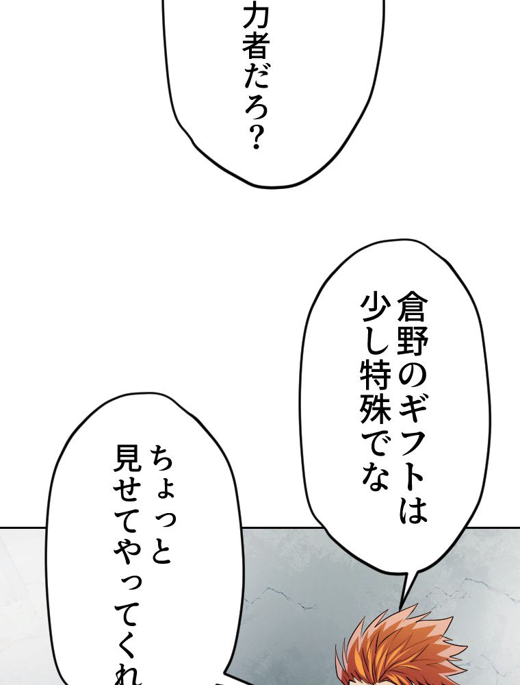 俺だけ金属バット~モノクロームの世界~ 第19話 - Trang 73