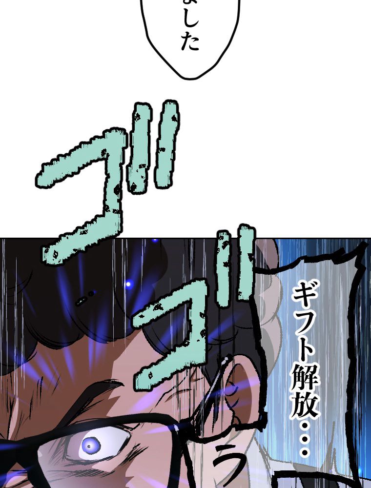 俺だけ金属バット~モノクロームの世界~ 第19話 - Trang 75