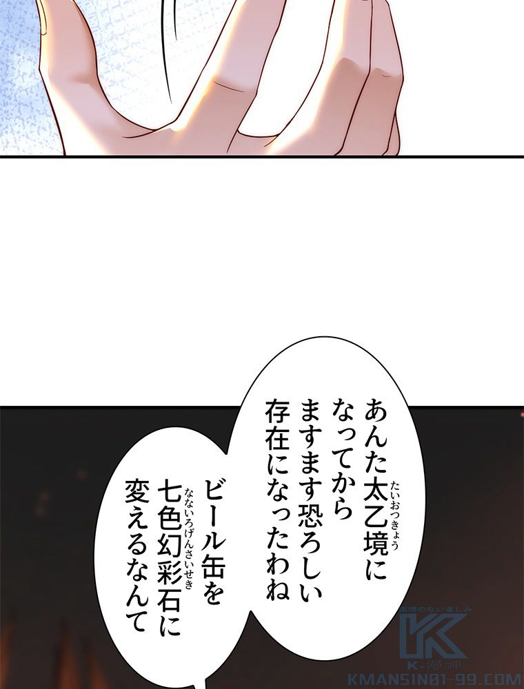 俺が無敵になった世界に元カノしかいない件について - 第7話 - Page 5