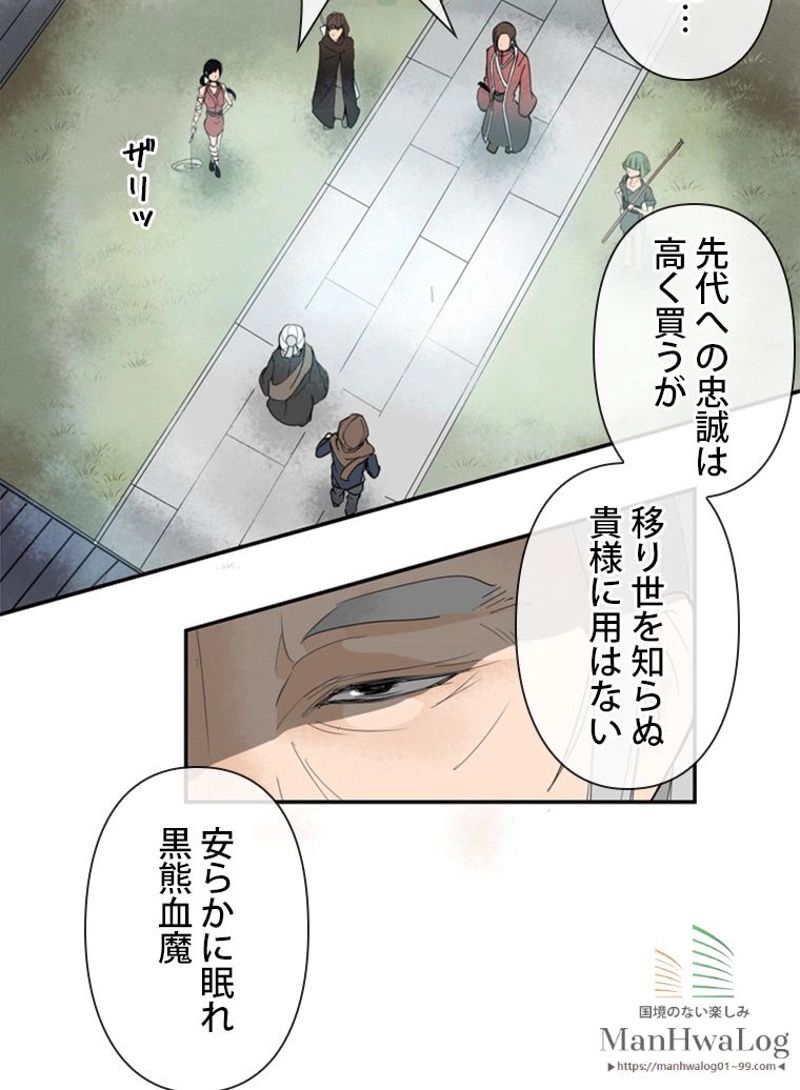 魔剣王 - 第6話 - Page 33