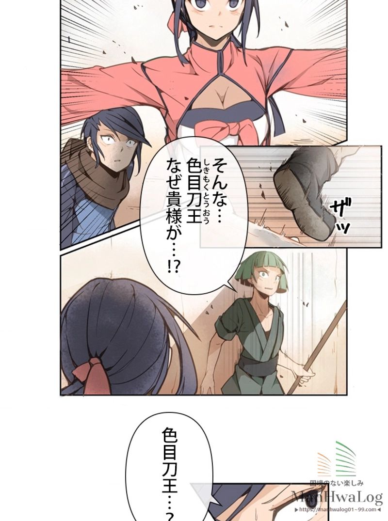 魔剣王 - 第9話 - Page 3